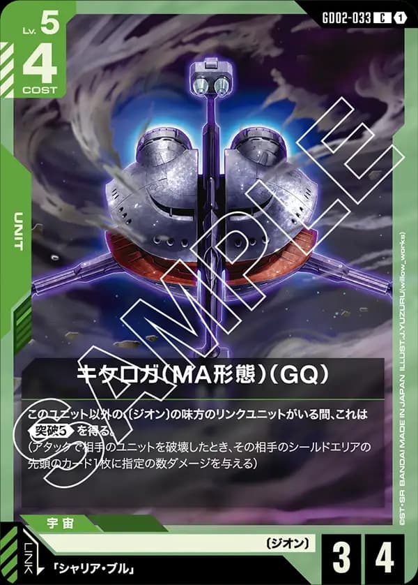 キケロガ(MA形態)(GQ) GD02-033