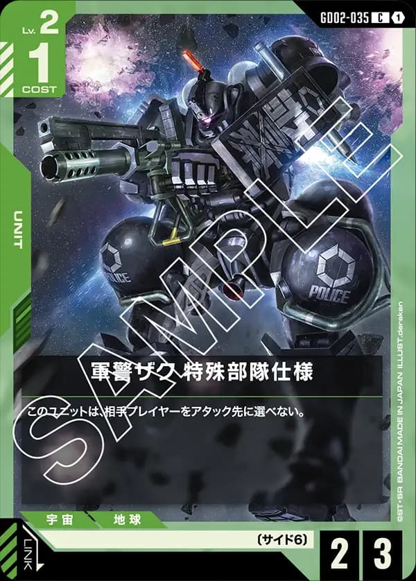 GD02-035 軍警ザク 特殊部隊仕様