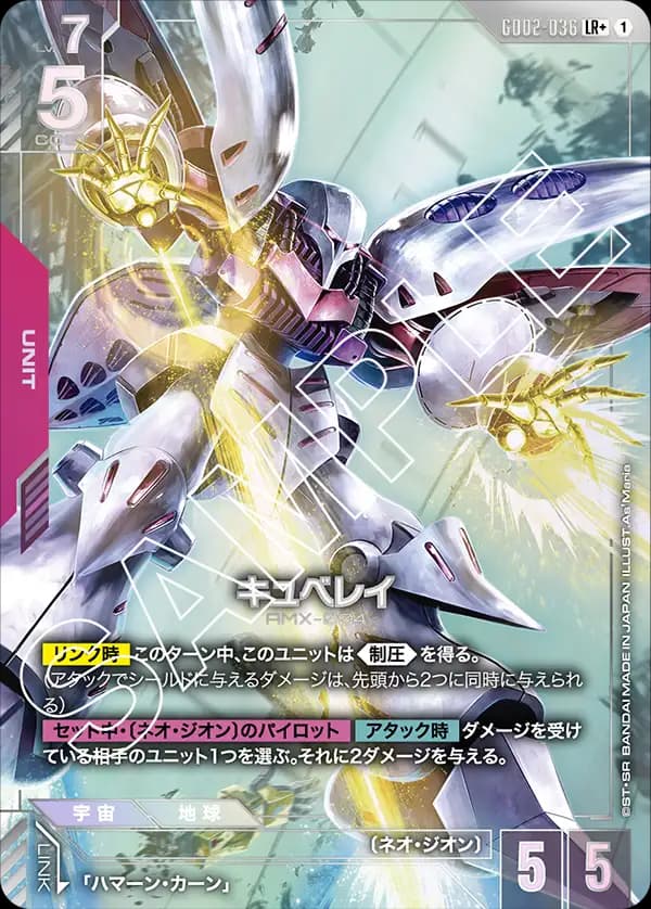 キュベレイ GD02-036_p1