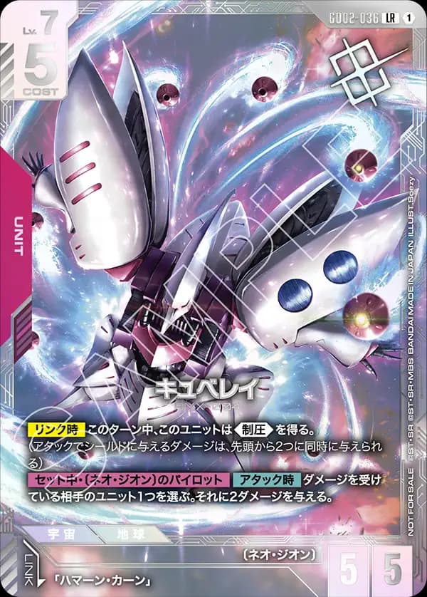 キュベレイ GD02-036_p2