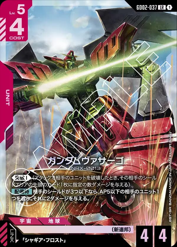 GD02-037 ガンダムヴァサーゴ