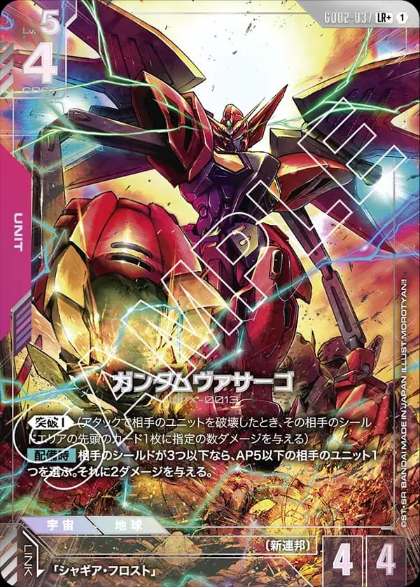ガンダムヴァサーゴ GD02-037_p1