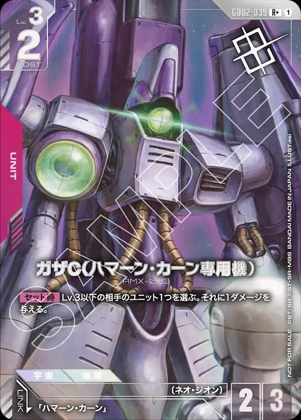 ガザC（ハマーン・カーン専用機） GD02-039_p2