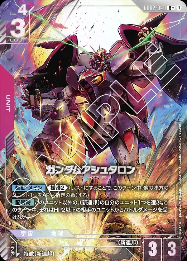 ガンダムアシュタロン GD02-040_p1