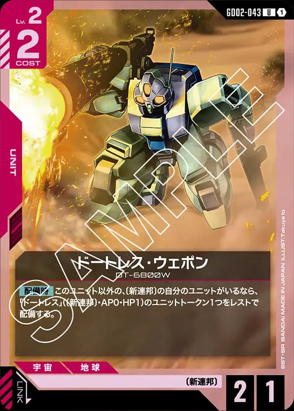 GD02-043 ドートレス・ウェポン