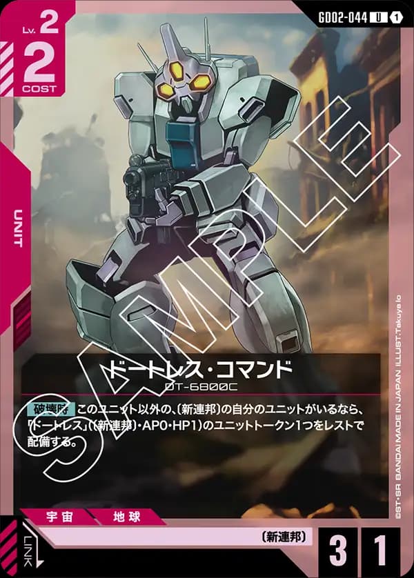 GD02-044 ドートレス・コマンド