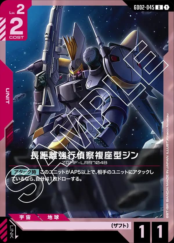 GD02-045 長距離強行偵察複座型ジン
