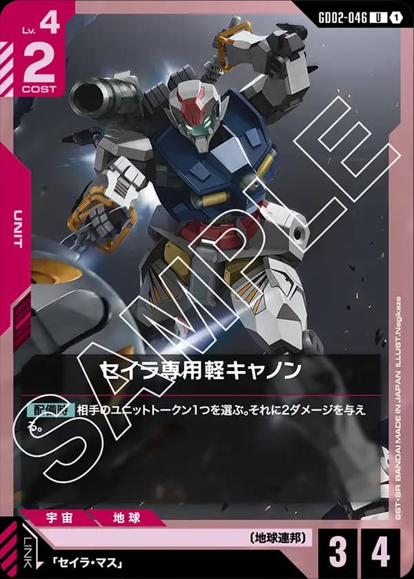 GD02-046 セイラ専用軽キャノン