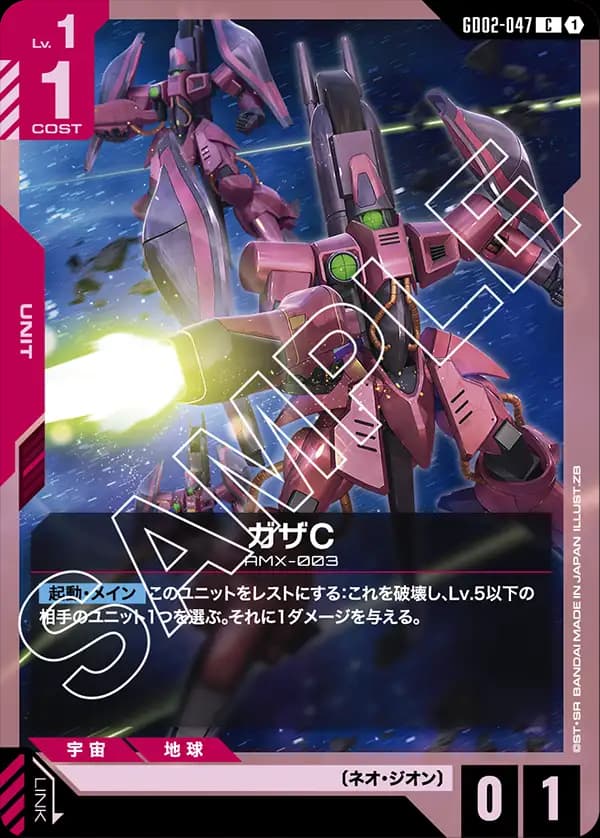 GD02-047 ガザC