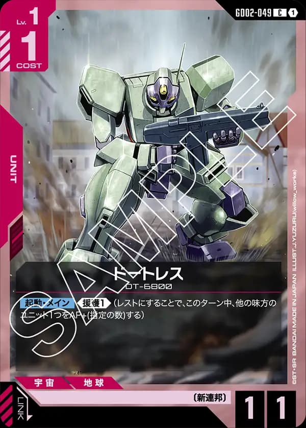 GD02-049 ドートレス