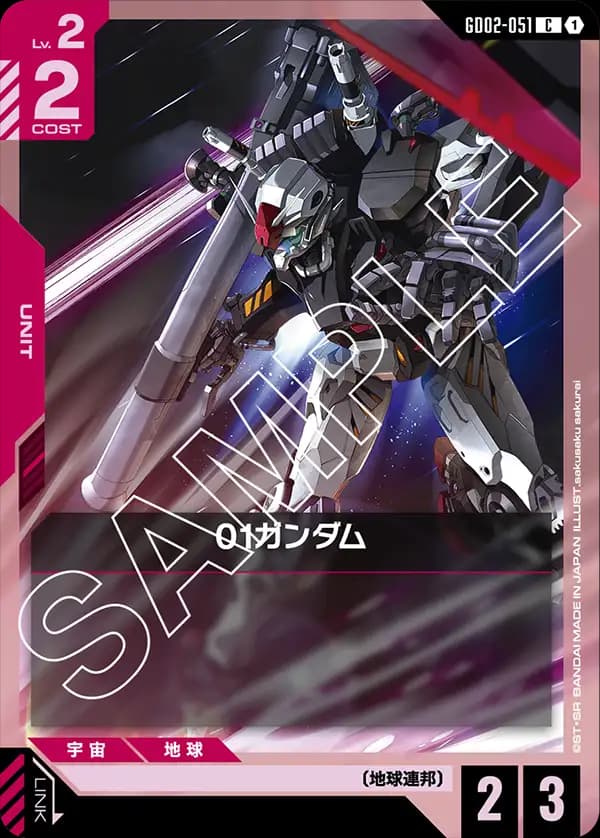 GD02-051 01ガンダム