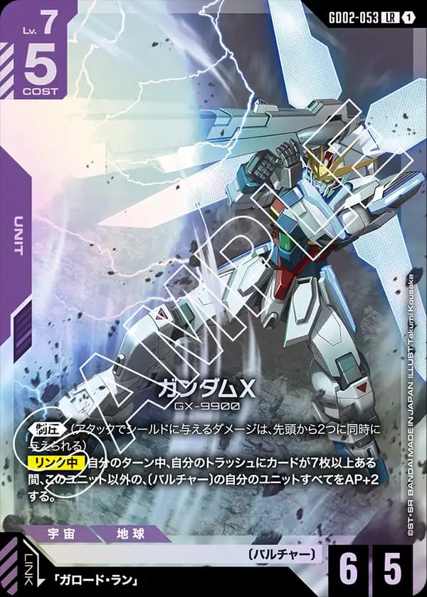 GD02-053 ガンダムX