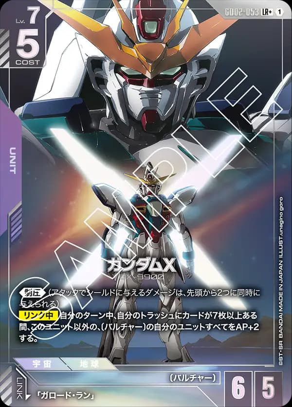 ガンダムX GD02-053_p1
