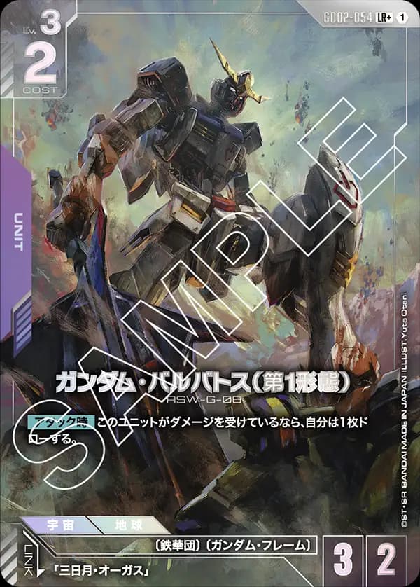 ガンダム・バルバトス（第1形態）
