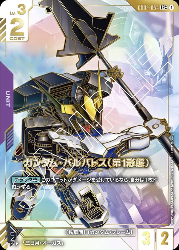 ガンダム・バルバトス（第1形態） GD02-054_p2