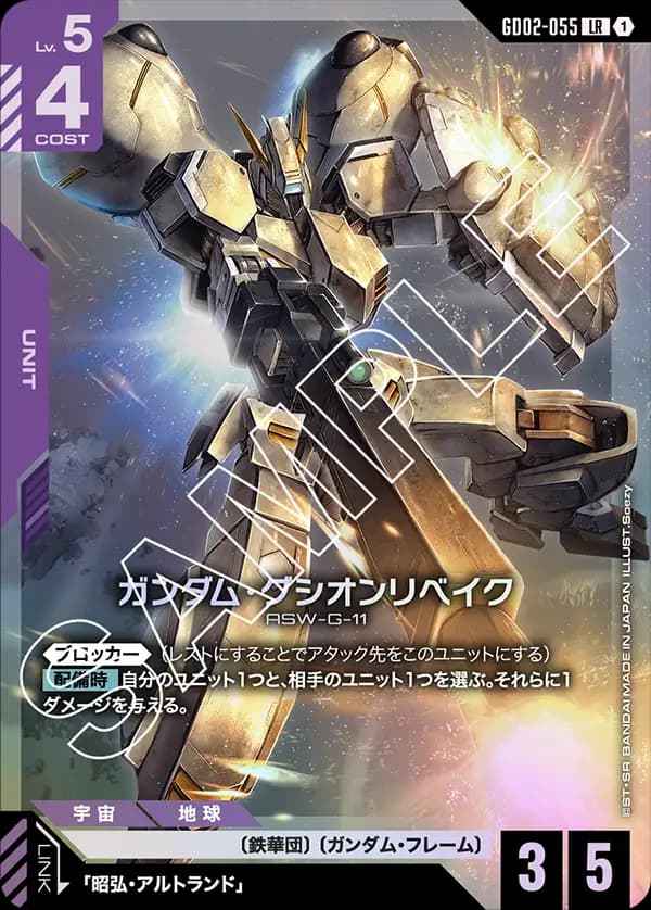 ガンダム・グシオンリベイク