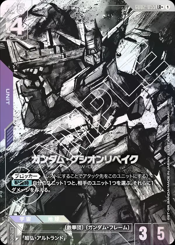 ガンダム・グシオンリベイク GD02-055_p1