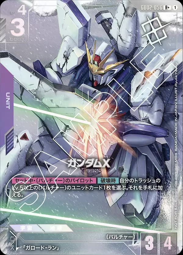 ガンダムX GD02-056_p2