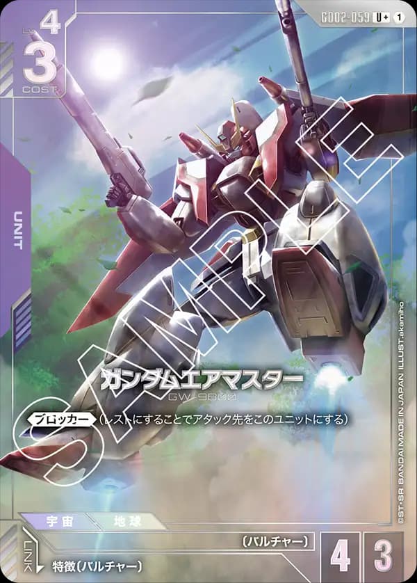 ガンダムエアマスター GD02-059_p1