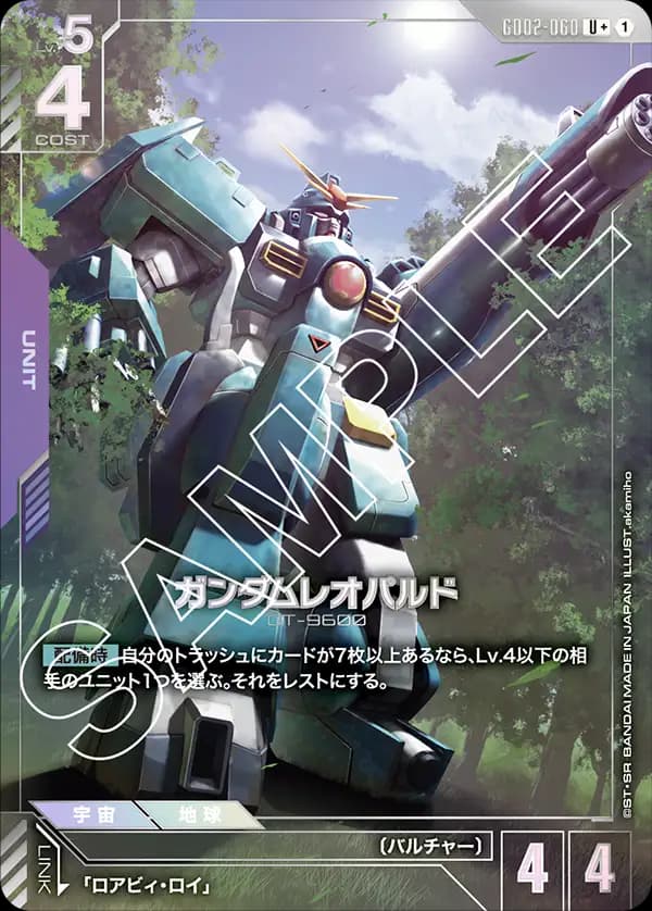 ガンダムレオパルド GD02-060_p1