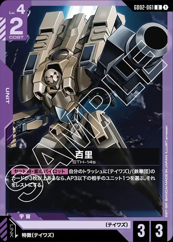 GD02-061 百里