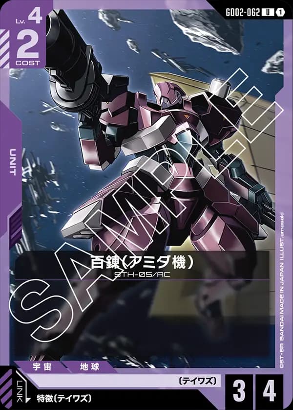 百錬（アミダ機）