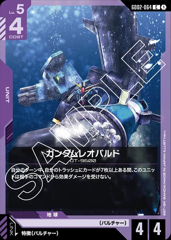 GD02-064 ガンダムレオパルド