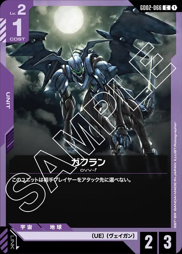 GD02-066 ガフラン