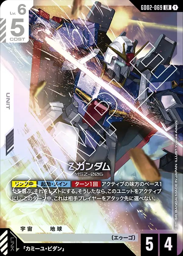 GD02-069 Ζガンダム