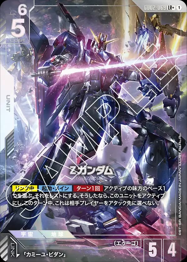 Ζガンダム GD02-069_p1