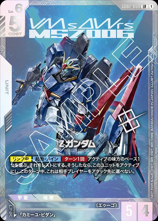 Ζガンダム GD02-069_p2