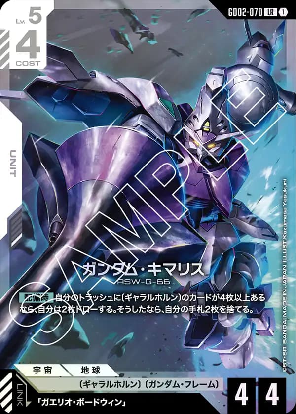 GD02-070 ガンダム・キマリス