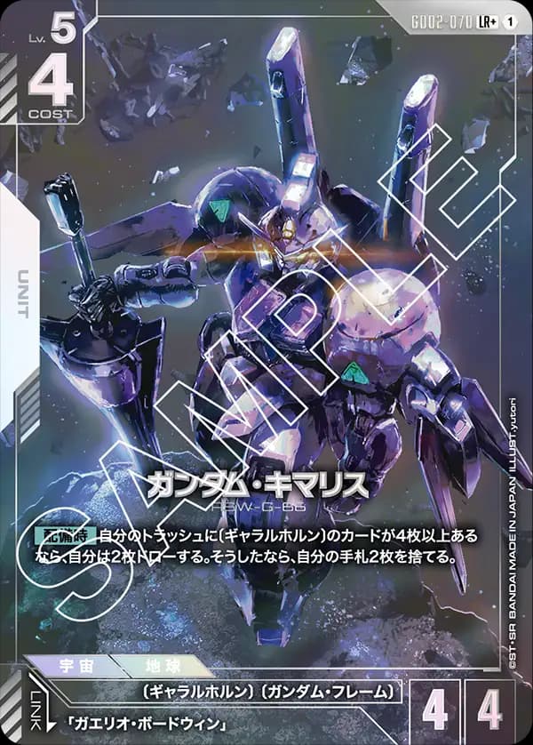 ガンダム・キマリス GD02-070_p1