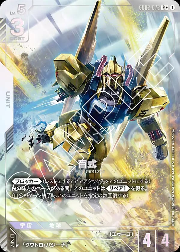 百式 GD02-072_p1