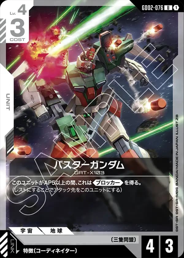 バスターガンダム GD02-076_p1