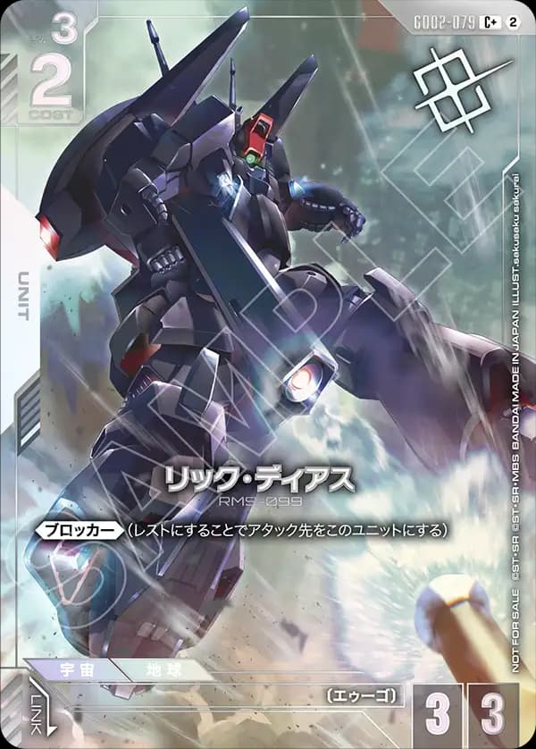 リック・ディアス GD02-079_p2