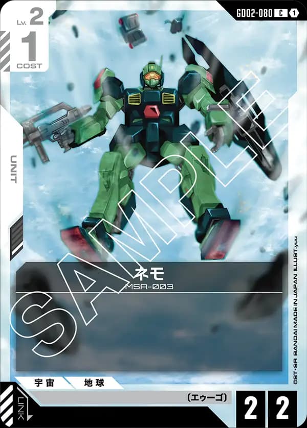 GD02-080 ネモ