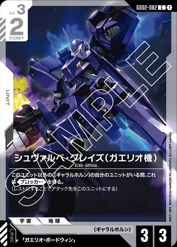 シュヴァルベ・グレイズ（ガエリオ機）