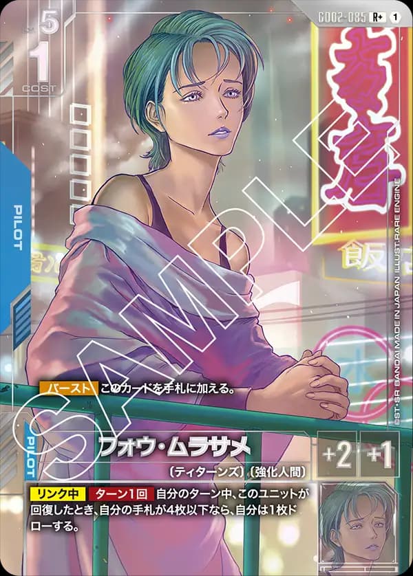フォウ・ムラサメ GD02-085_p1