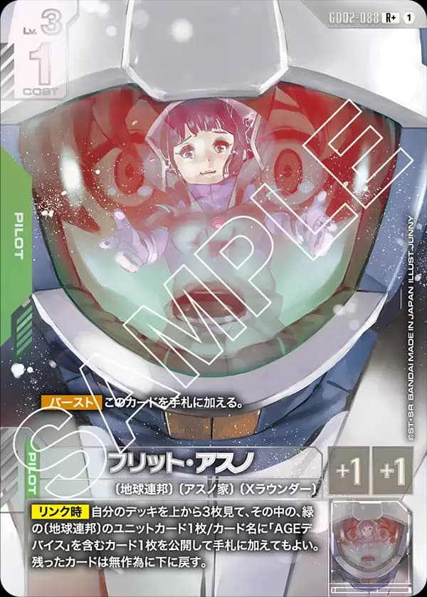 フリット・アスノ GD02-088_p1