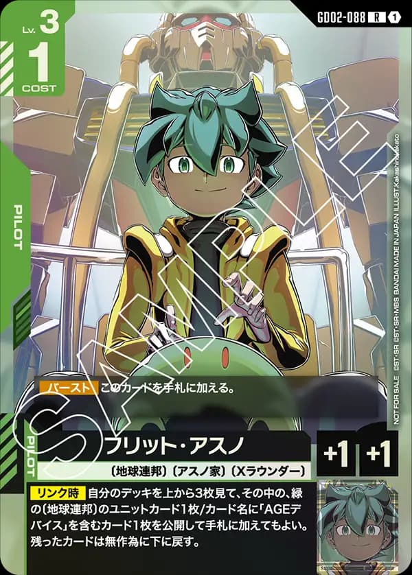 フリット・アスノ GD02-088_p2