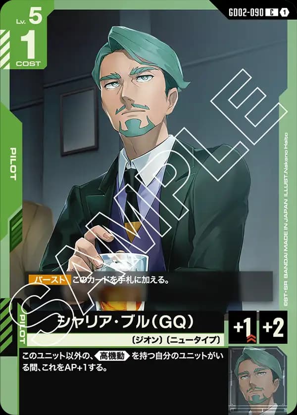 シャリア・ブル(GQ) GD02-090