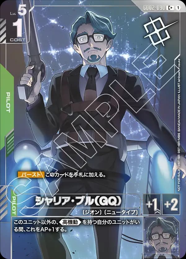 シャリア・ブル(GQ) GD02-090_p2