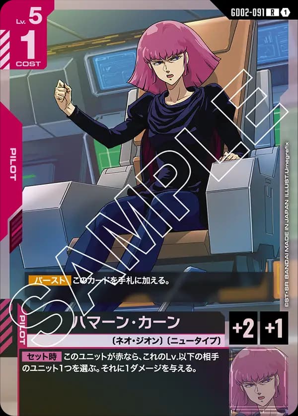 GD02-091 ハマーン・カーン