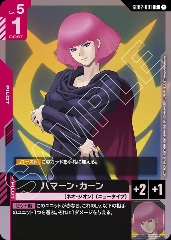 ハマーン・カーン GD02-091_p2
