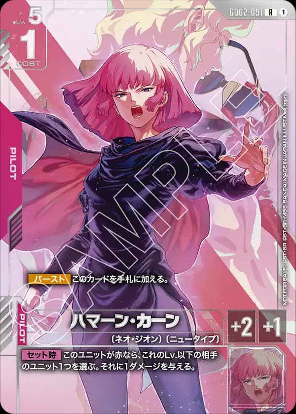 ハマーン・カーン GD02-091_p3