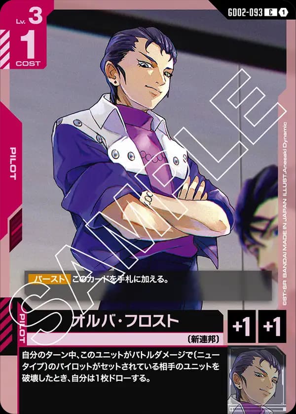 GD02-093 オルバ・フロスト