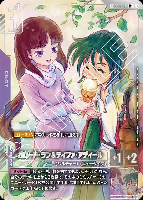 ガロード・ラン＆ティファ・アディール GD02-094_p1