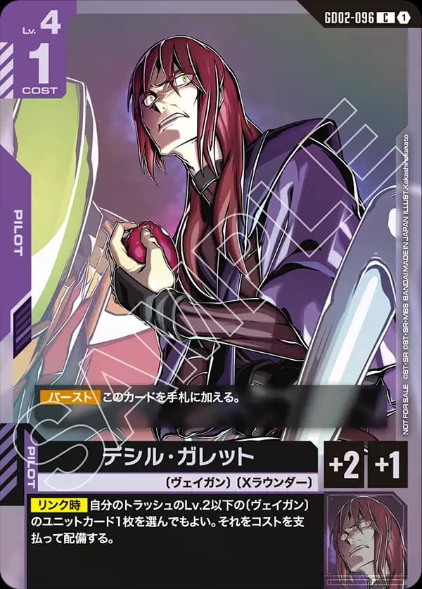 デシル・ガレット GD02-096_p1