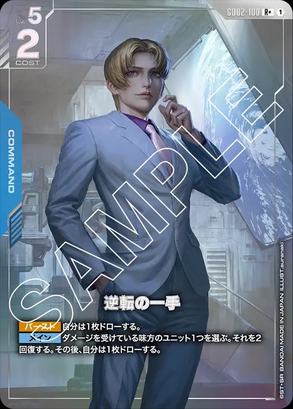 逆転の一手 GD02-100_p1